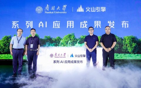 火山引擎携手南开大学，以大模型助力智慧校园建设