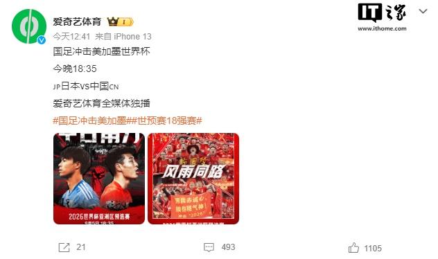 央视体育回应“爱奇艺收费独家直播国足比赛”：比赛转播权报价极度畸高，坚决抵制境内外资本搅乱体育版权市场的行为