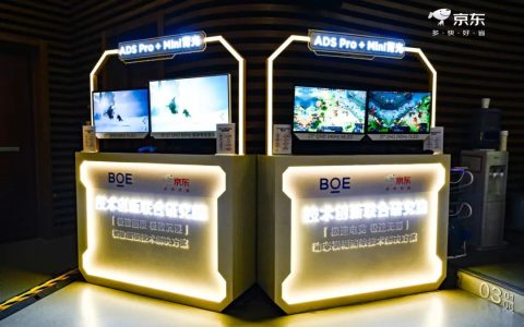 京东方发布新一代 ADS Pro+MLED 背光显示解决方案，支持 500Hz 刷新率、1000nits + 全屏亮度