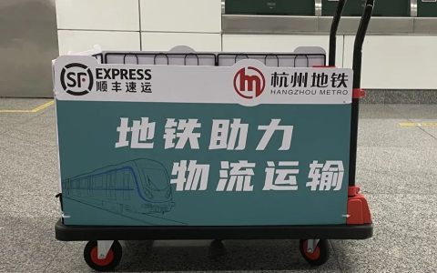 杭州首试“地铁运快递”：不调整列车运行，不影响乘客出行
