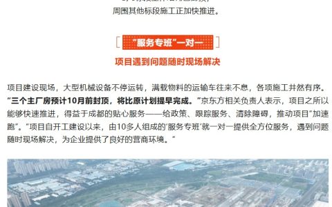 国内首条第 8.6 代 AMOLED 生产线冲刺年底封顶，京东方计划 2026 年量产