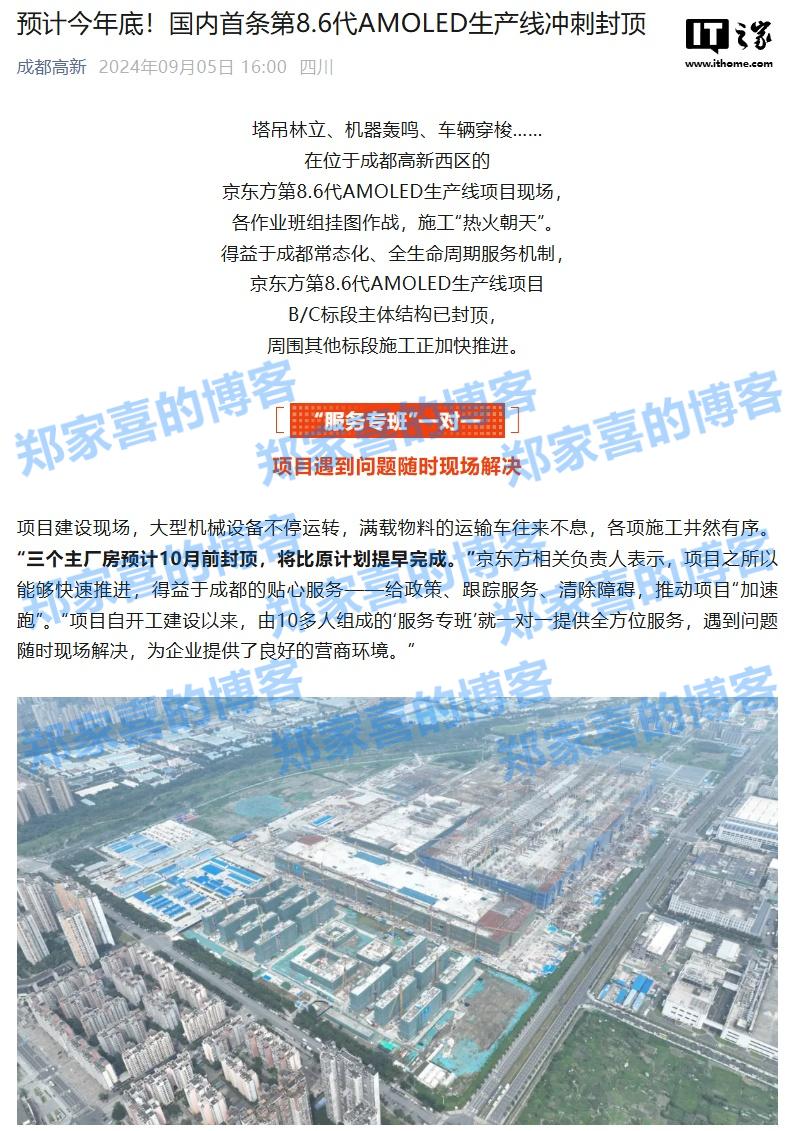 国内首条第 8.6 代 AMOLED 生产线冲刺年底封顶，京东方计划 2026 年量产