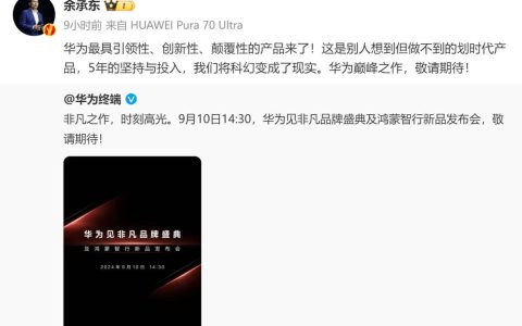 来了！首款三折叠屏形态手机华为 Mate XT 非凡大师正式开启预订！