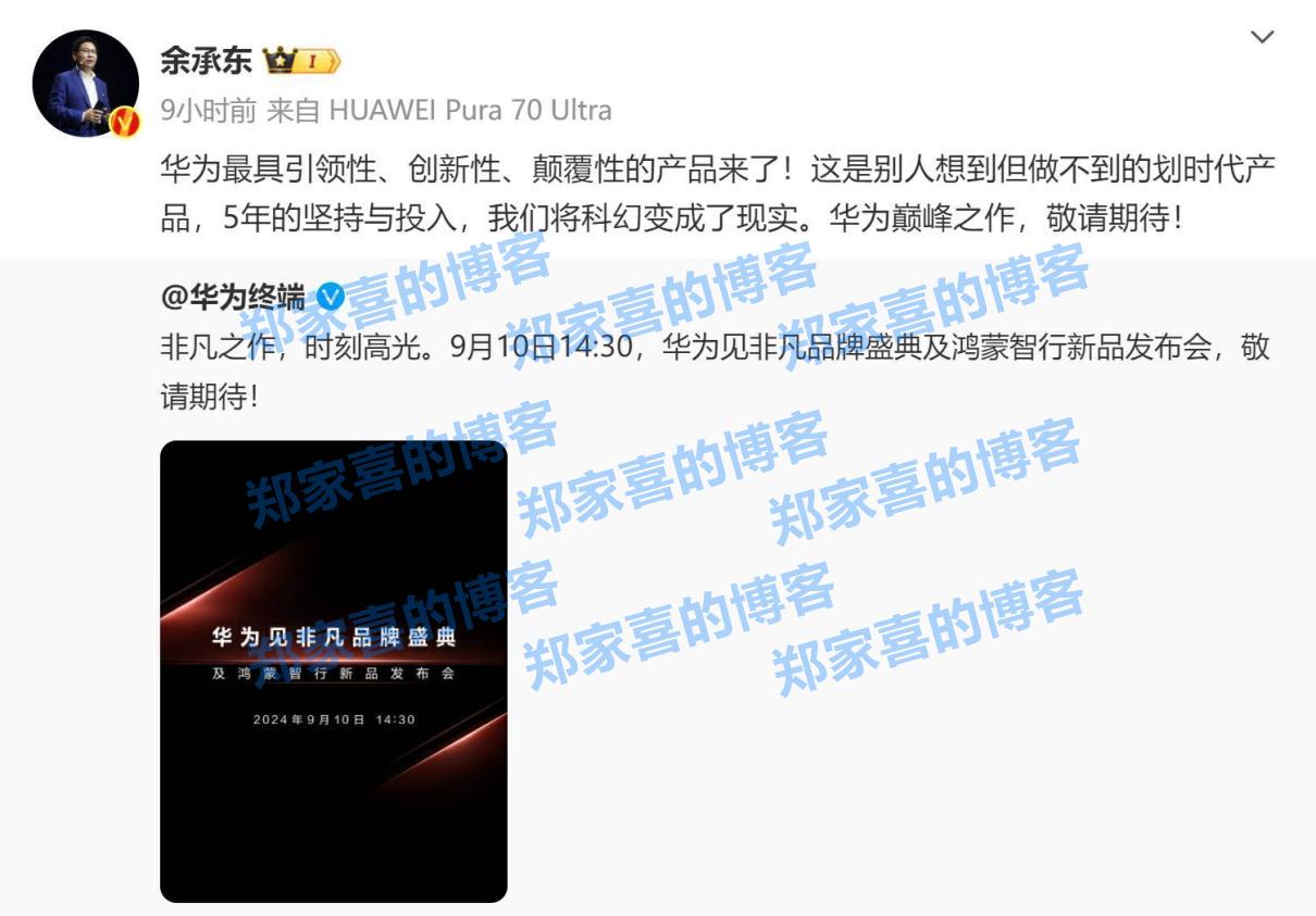 来了！首款三折叠屏形态手机华为 Mate XT 非凡大师正式开启预订！