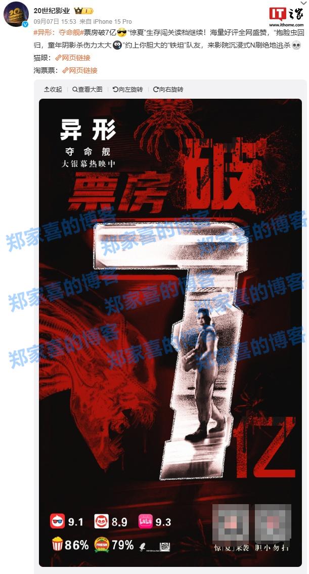 太空惊悚电影《异形：夺命舰》票房破 7 亿，已获内地影史恐怖片票房冠军