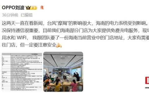 OPPO 中国区总裁刘波：海南部分门店提供免费充电服务，现场有饮用水和 WIFI