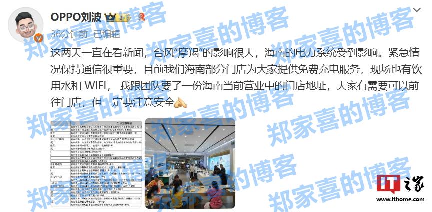 OPPO 中国区总裁刘波：海南部分门店提供免费充电服务，现场有饮用水和 WIFI