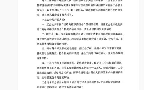 被指“要求员工重签劳动合同遭多名员工诉讼”，娃哈哈回应“未收到相关信息”