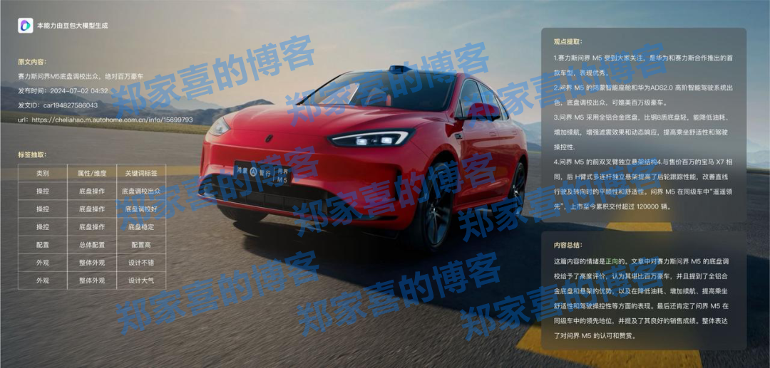 赛力斯应用豆包大模型打造“用户之声”管理平台