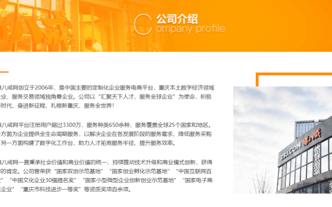 猪八戒网回应称公司整体运营正常，创始人高额报酬不实