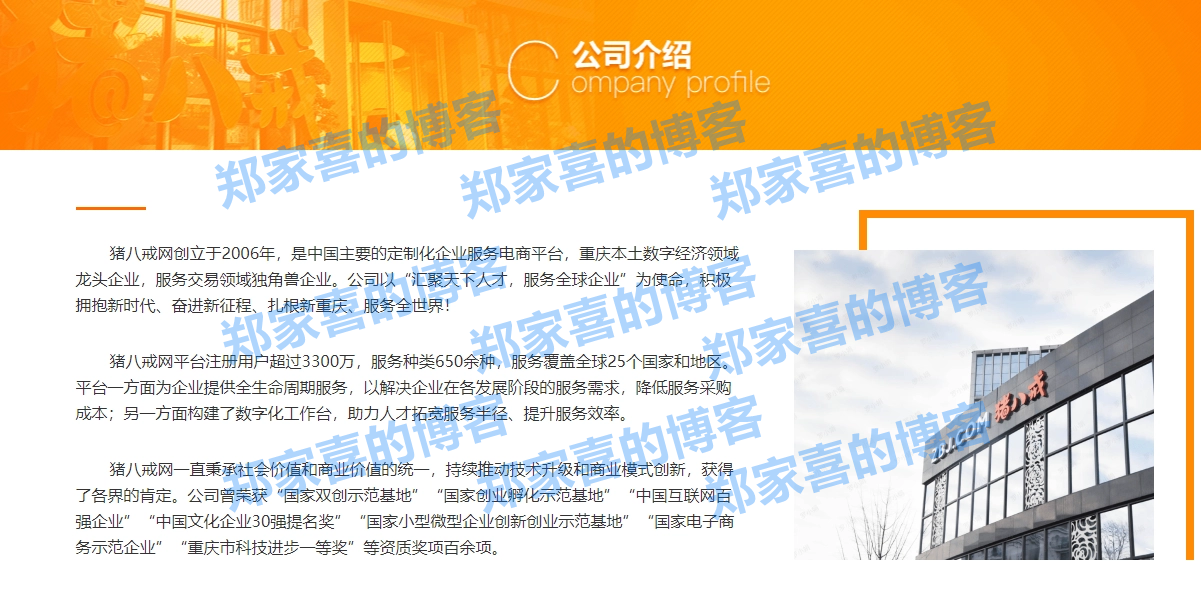 猪八戒网回应“拖欠工资”，称已向大部分员工发薪，剩余小部分近期发放完毕