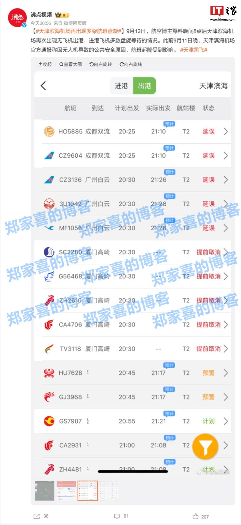 （更新：机场客服回应）继昨晚之后，天津滨海机场今天晚间再次出现多架航班盘旋