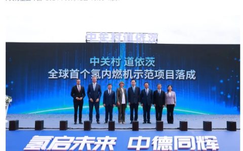 全球首个氢内燃机批量发电项目在北京亦庄启动，年发电量可达 100 万度