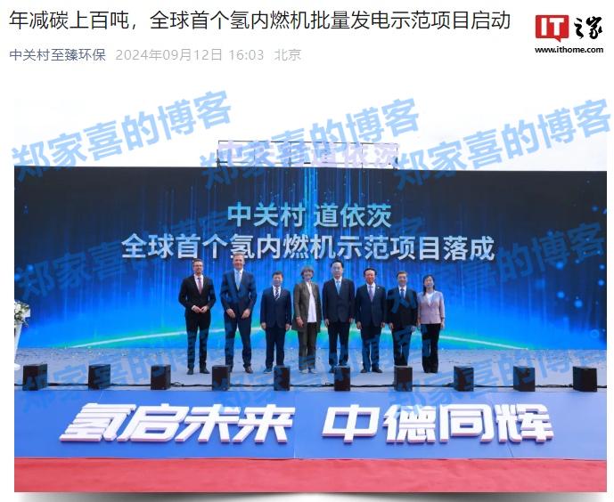 全球首个氢内燃机批量发电项目在北京亦庄启动，年发电量可达 100 万度