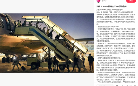 川航 3U6960 航班挂 7700 紧急代码备降宁波