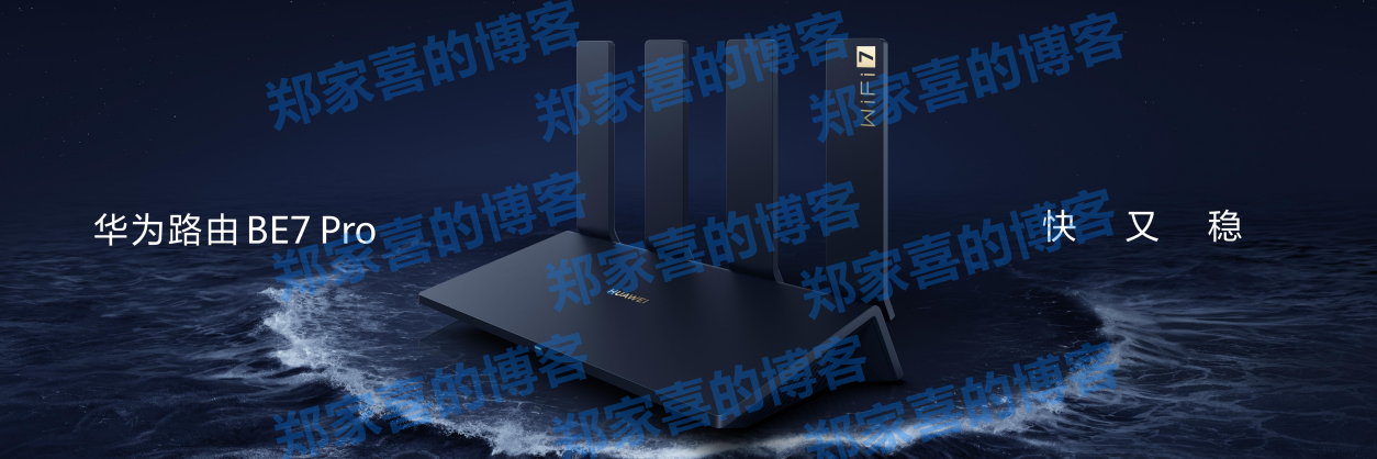 华为路由 BE7 系列发布：华为全新高端 Wi-Fi 7 路由器，首发独家超薄膜天线设计