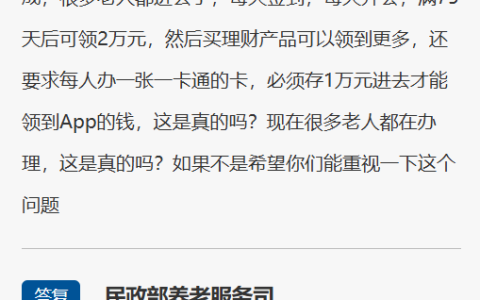 民政部：从未发布“中国养老保险”App，若已参与请报案