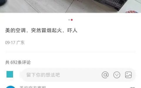 美的回应“网友称空调突发自燃”：积极处理