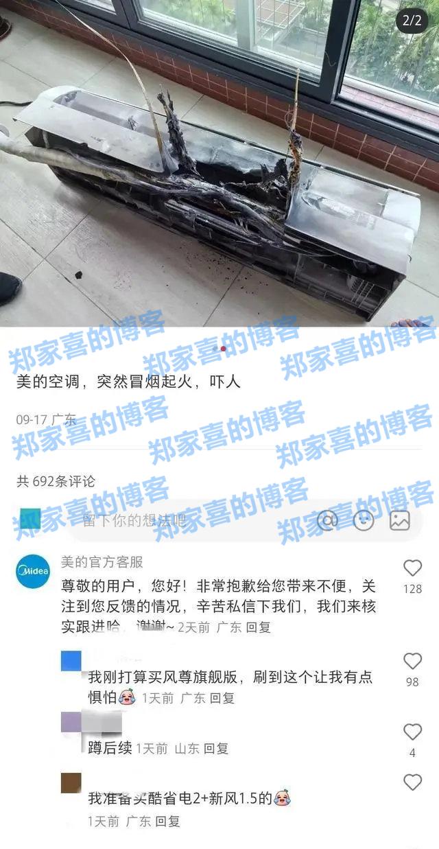 美的回应“网友称空调突发自燃”：积极处理