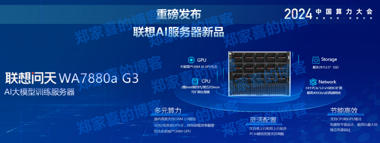 中国算力大会，联想重磅发布两款明星算力新品