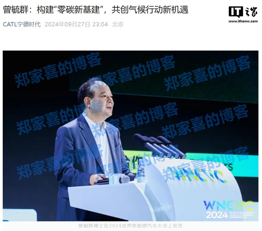 宁德时代曾毓群：新的电池护照标准不久后发布，明年将全部实现“零碳工厂”