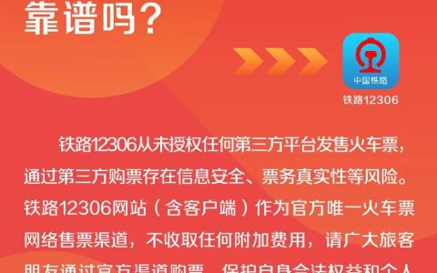 铁路 12306：候补订单的兑现率基本在 70% 以上