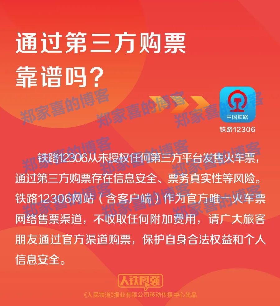 铁路 12306：候补订单的兑现率基本在 70% 以上
