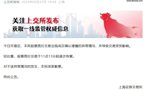 上交所系统异常事故后研究设备扩容，知情人士称具体方案还在讨论中