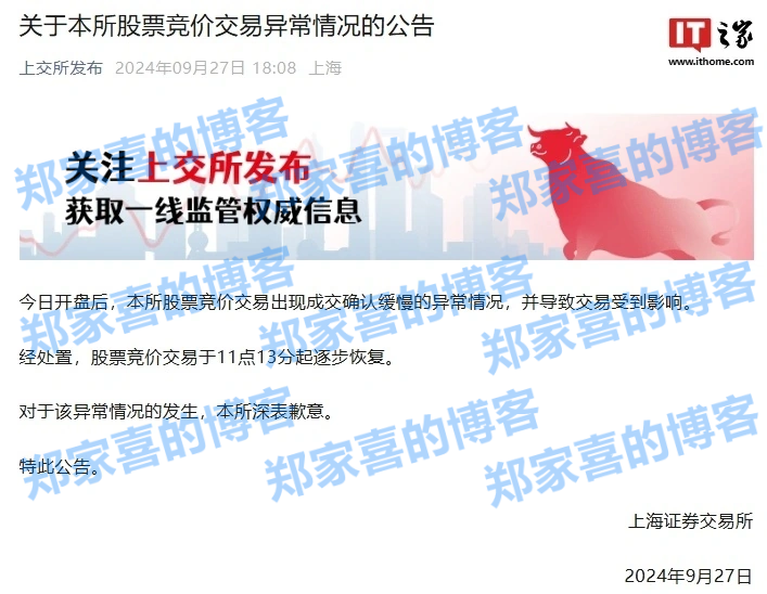 上交所系统异常事故后研究设备扩容，知情人士称具体方案还在讨论中