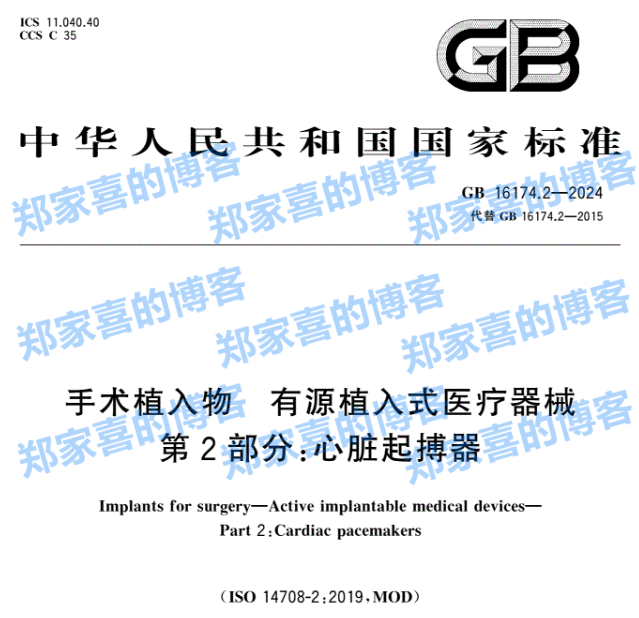2024 新版心脏起搏器国家标准发布
