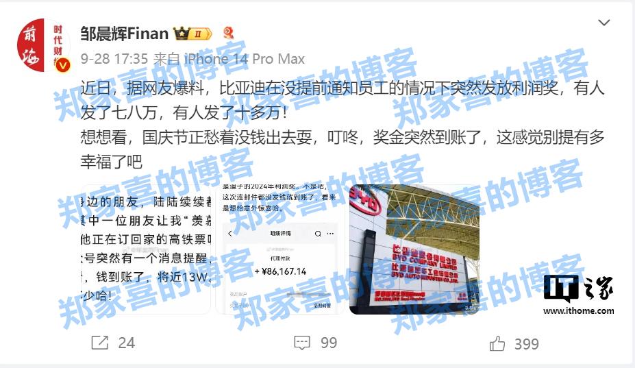 曝比亚迪突然向员工发放利润奖：有人到手 10 多万元