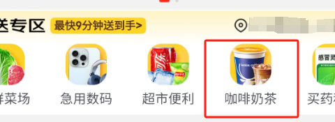 加码外卖业务，京东 App 秒送专区上线咖啡奶茶