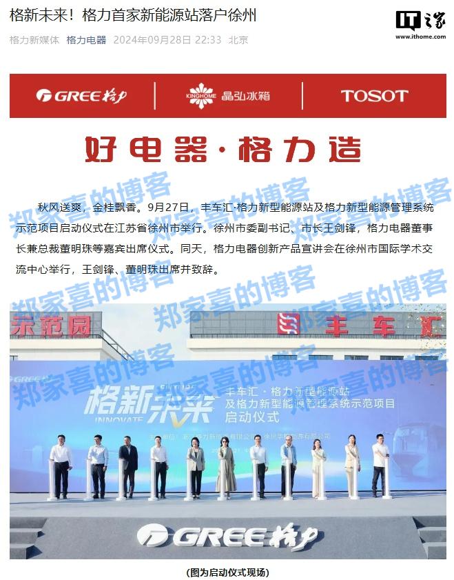 格力首家新能源站落户徐州，未来 3 年全国广泛布局