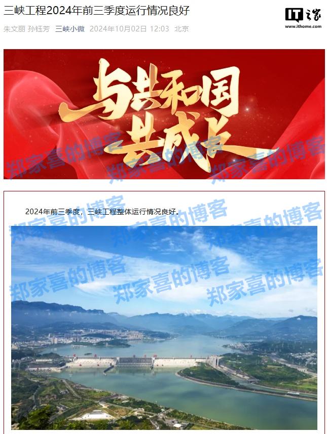 三峡电站今年前 9 月发电量同比增幅超 100 亿千瓦时，升船机圆满完成 2024 年计划性停航检修