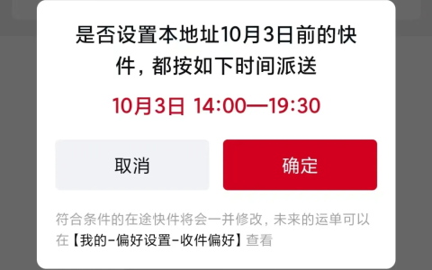 顺丰推出“小长假期间收件偏好”功能：所有快件按设置时间一起派送
