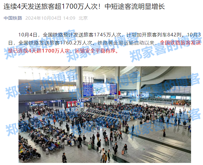 10 月 3 日全国铁路发送旅客 1760.2 万人次，连续 4 天超 1700 万人次