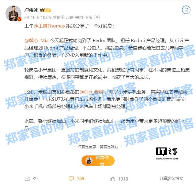 小米卢伟冰：胡馨心轮岗至 Redmi 产品经理