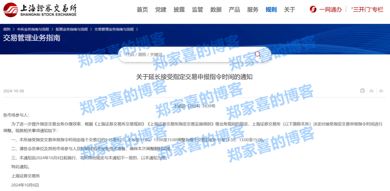上交所：自 10 月 8 日起延长接受指定交易申报指令时间