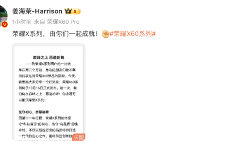 荣耀高管姜海荣：X60 系列手机搭载卫星通信，10 月 16 日发布