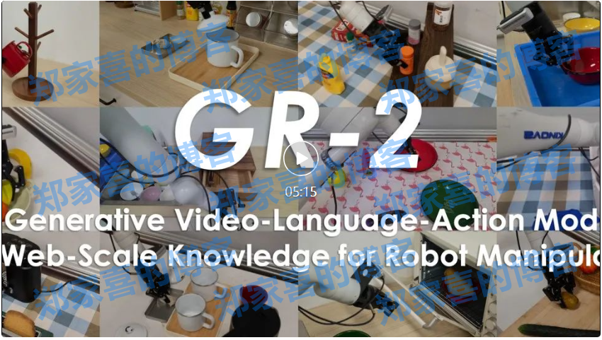 GR-2登场！ByteDance Research提出机器人大模型，具备世界建模和强大泛化能力