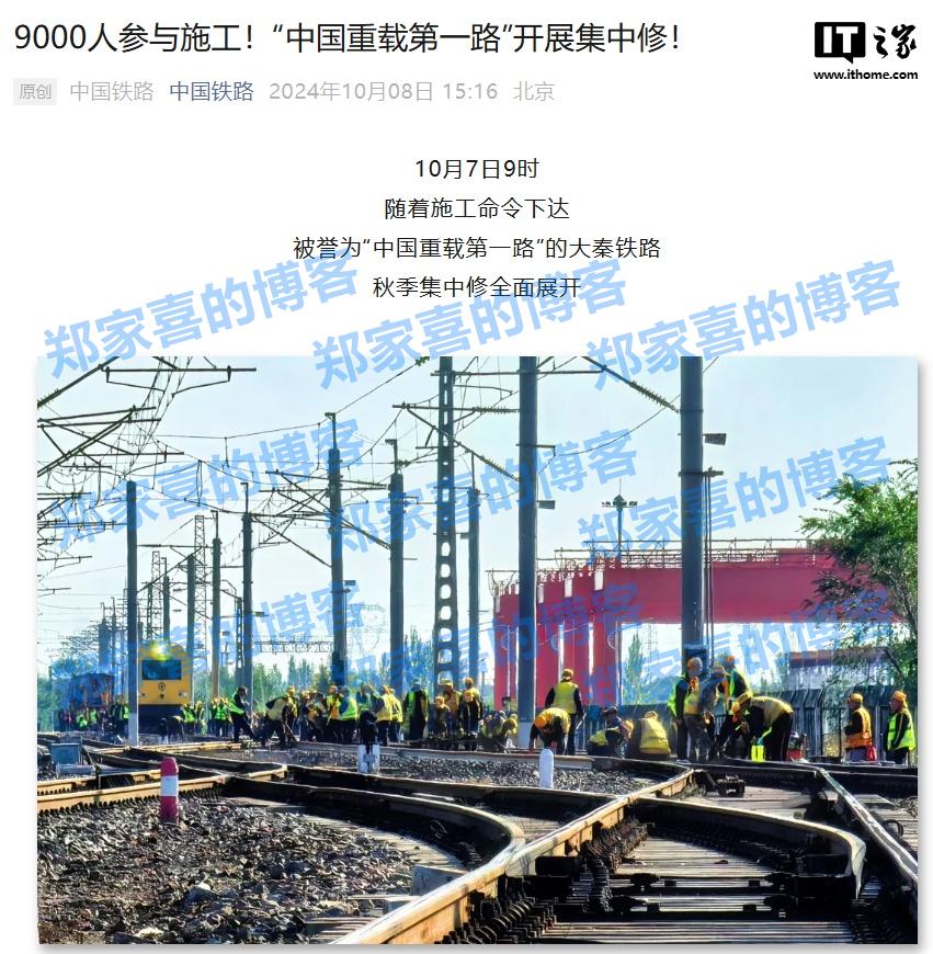 9000 人参与施工，“中国重载第一路”大秦铁路开展集中修