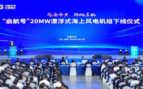 全球最大功率漂浮式海上风电机组在中车射阳基地下线