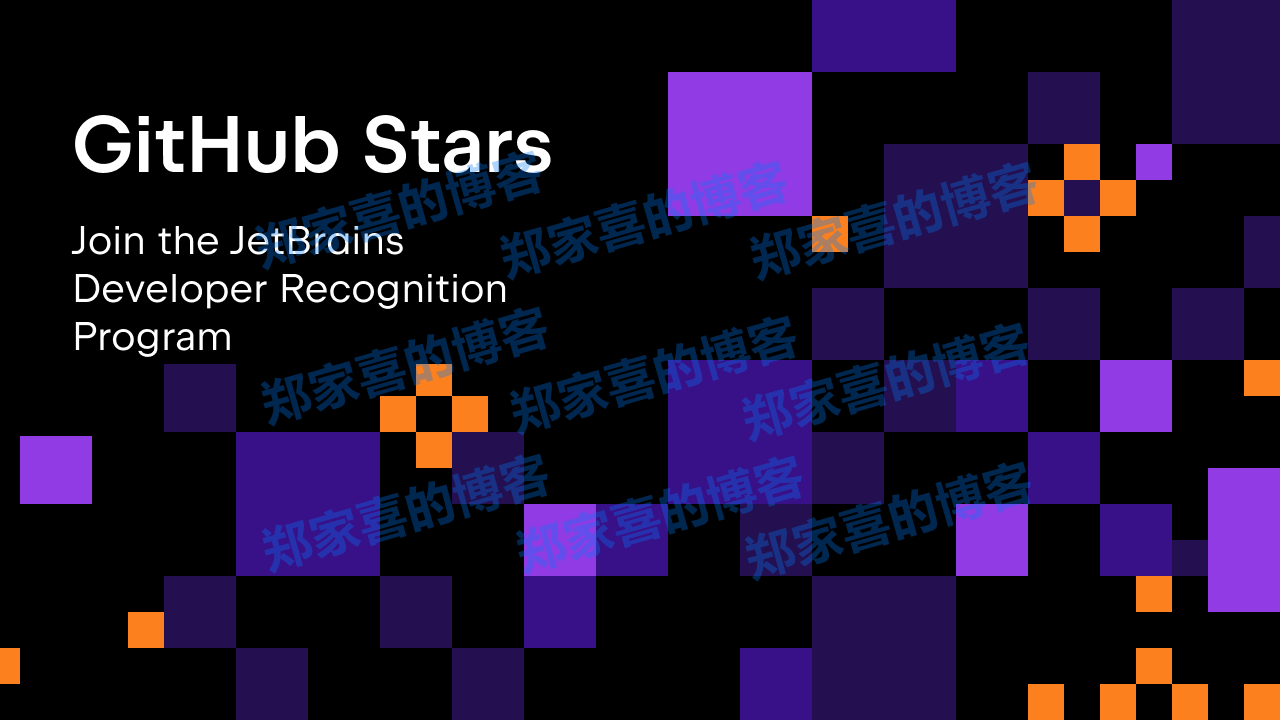 JetBrains 宣布为 GitHub Stars 人才提供全系桌面产品免费使用权
