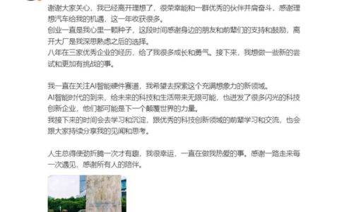 宋紫薇确认已从理想汽车离职，希望去探索AI智能硬件赛道
