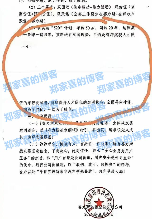 赛力斯被曝“520 计划”：50 岁或司龄 20 年一切归零，员工称尚未实施