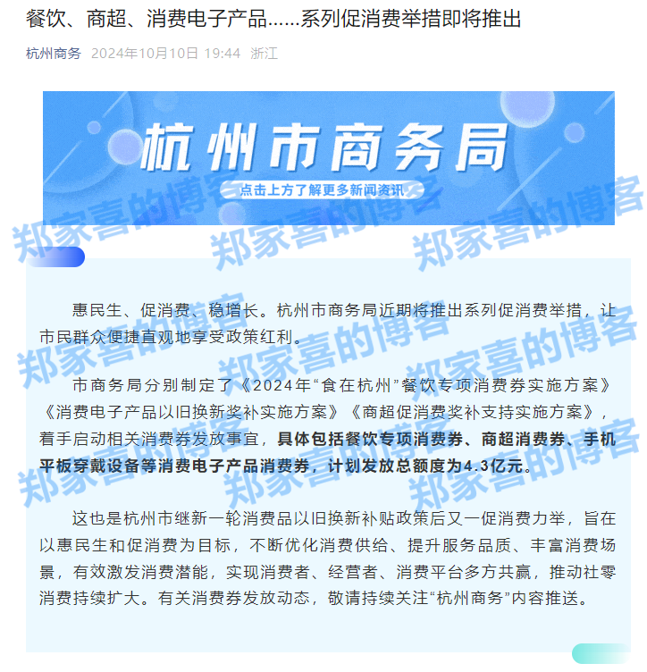 杭州将发放 4.3 亿消费券，支持手机平板穿戴设备等消费电子产品