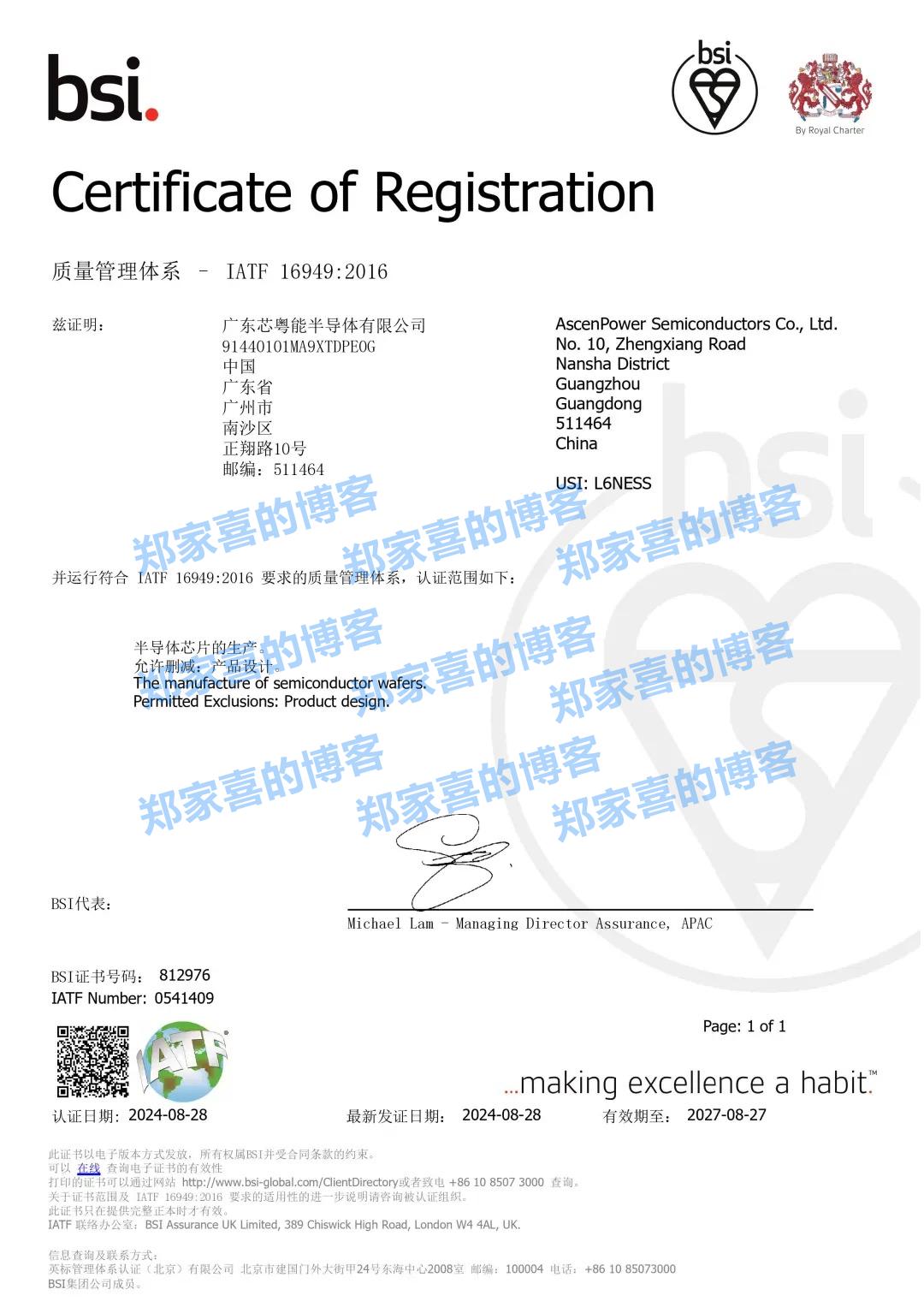芯粤能顺利通过IATF 16949:2016汽车行业质量管理体系认证