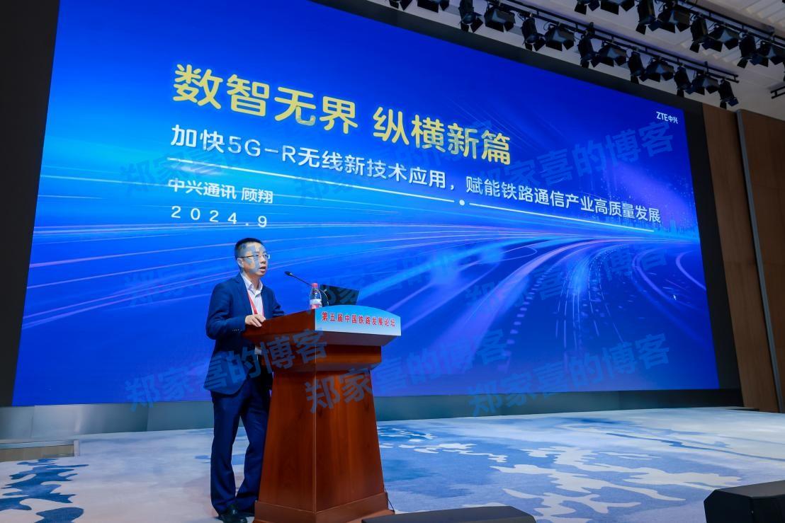 加快5G-R无线新技术应用，中兴通讯参讨第五届中国铁路发展论坛