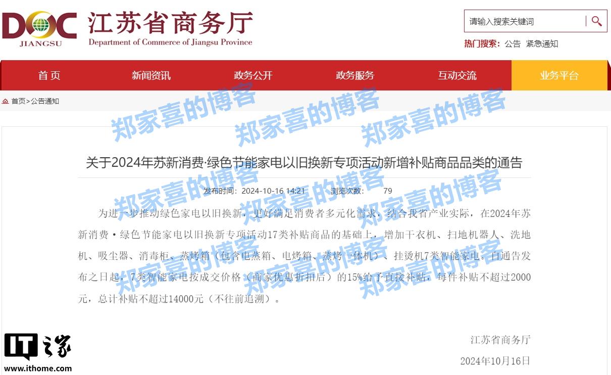 江苏：增加 7 类智能家电按成交价格的 15% 给予以旧换新补贴，每类不超过 2000 元