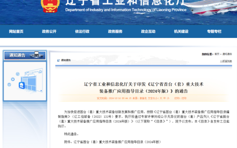 和研科技设备入选辽宁省首台(套)目录